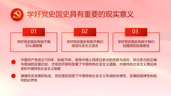 红色大气党建党支部年终述职报告PT