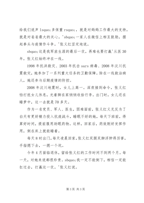 抗击肺炎疫情党员军医先进事迹.docx