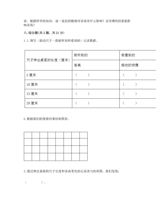 教科版四年级上册科学 期末测试卷精品（突破训练）.docx