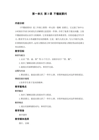 3.不懂就要问