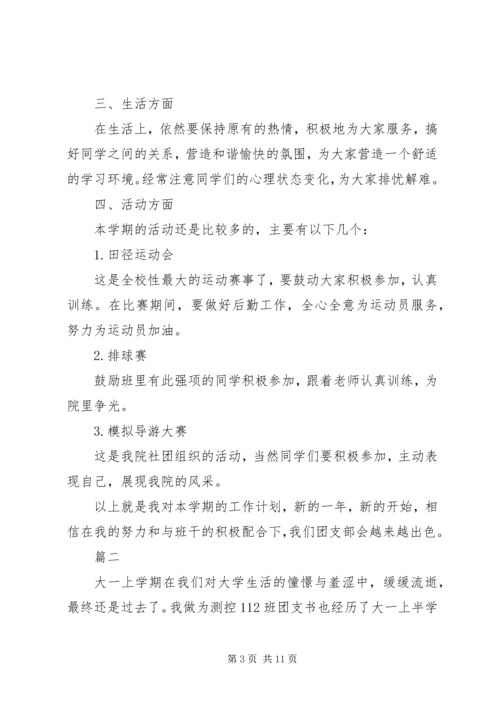 校团支部工作计划.docx