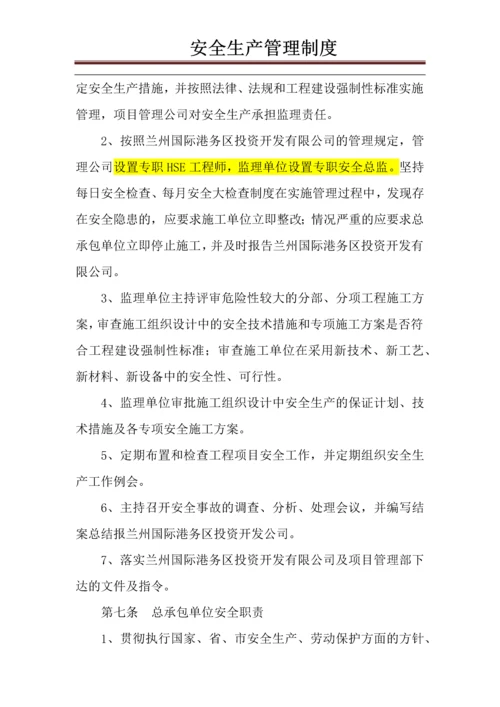 国际港务区建设项目安全生产管理制度.docx