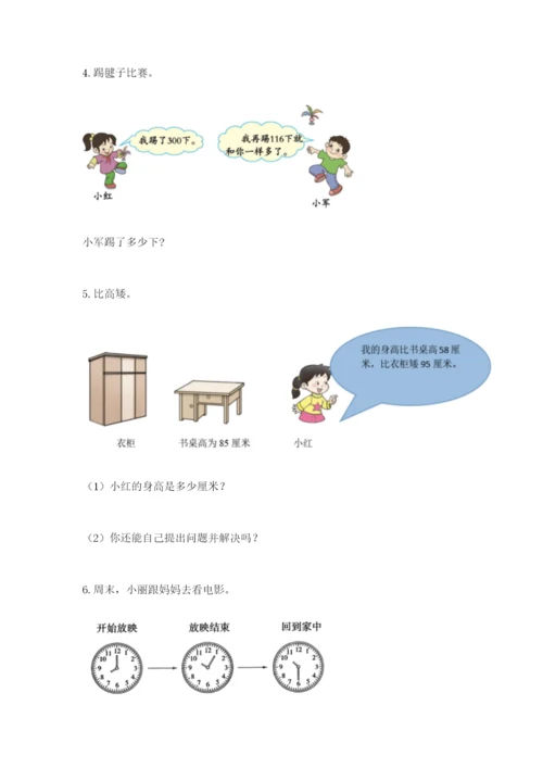 小学三年级数学应用题50道（精练）.docx