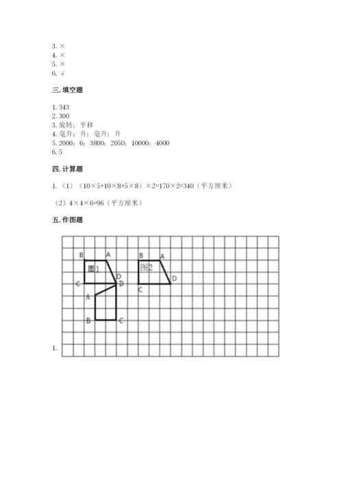 人教版五年级下册数学期末测试卷含答案解析.docx