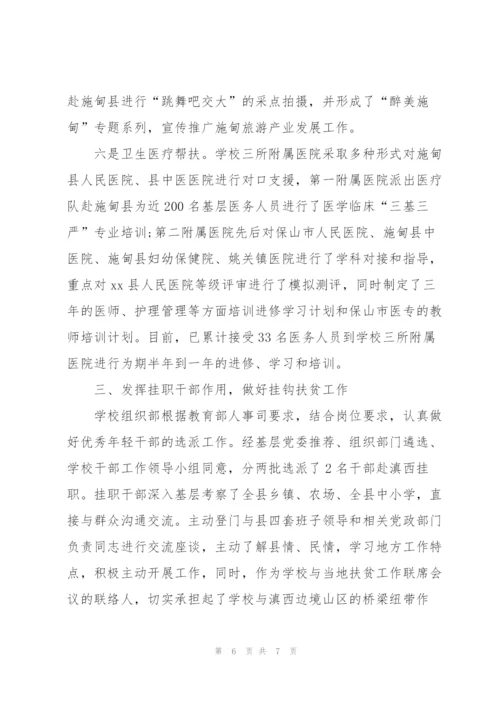 学校精准扶贫年度总结.docx