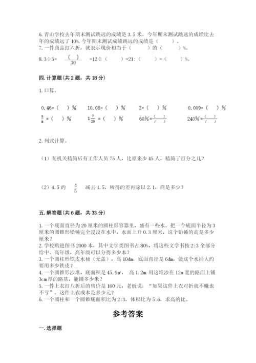 北京版六年级下册数学期中测试卷带答案（培优b卷）.docx