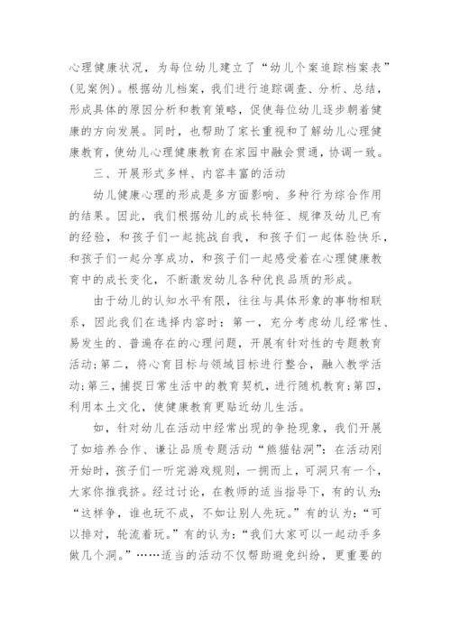 幼儿园心理健康教育总结5篇.docx