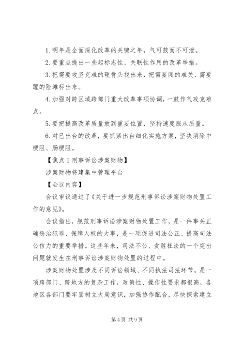 贯彻实施党的十八届四中全会决定重要举措XX年工作要点.docx