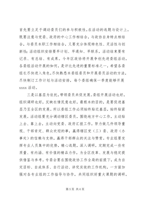 县委书记在政协界组联席会上的讲话 (2).docx