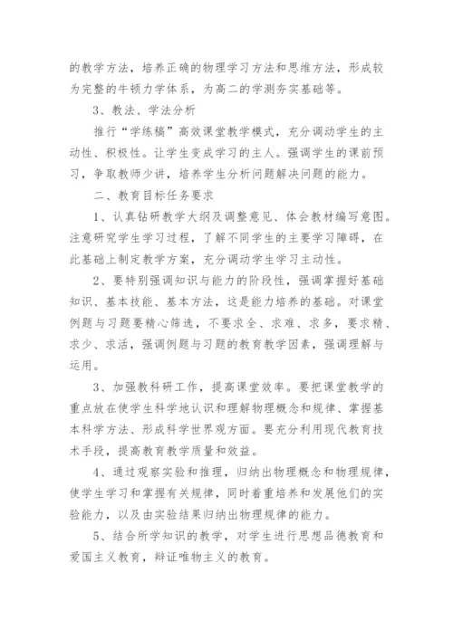 高一物理备课组工作计划.docx