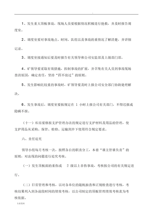 顶板管理专业小组组织机构及职责分工