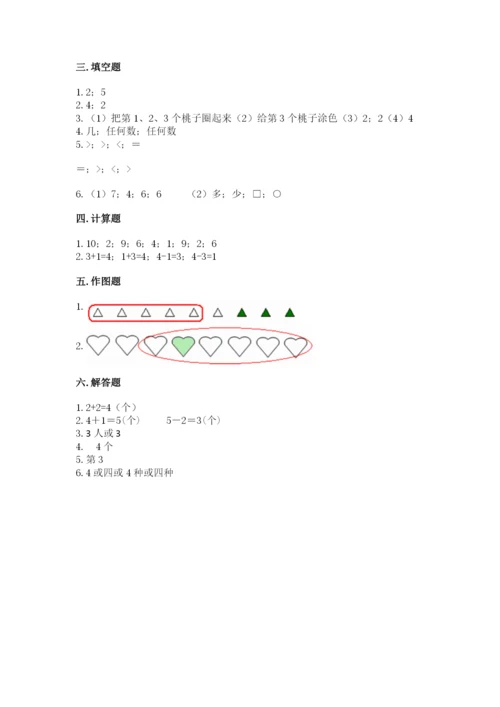 北师大版一年级上册数学期中测试卷【全国通用】.docx