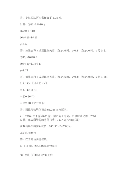 甘肃省【小升初】2023年小升初数学试卷附答案（培优）.docx