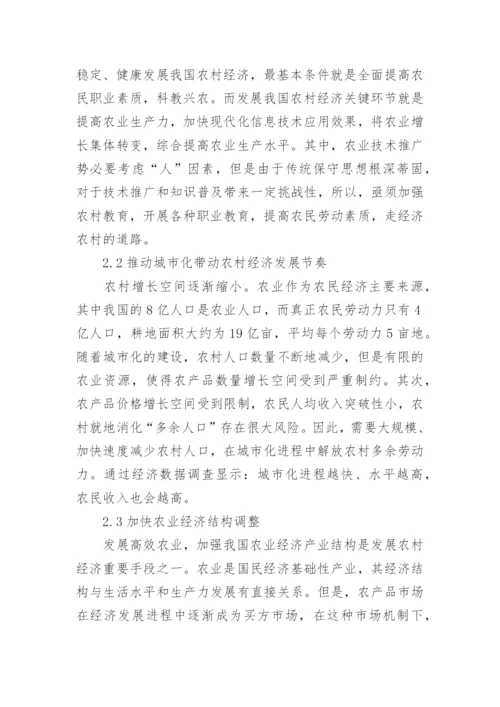 农村经济管理与创新论文.docx