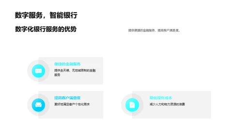 银行新未来：数字化转型