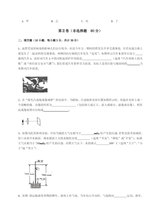 滚动提升练习广东广州市广大附中物理八年级下册期末考试同步训练试题（含答案及解析）.docx