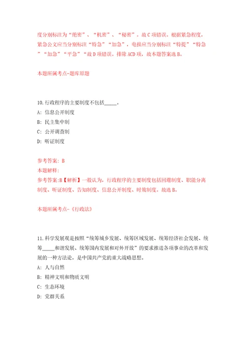 国网江苏省电力有限公司2022年高校毕业生招聘第一批答案解析模拟试卷4