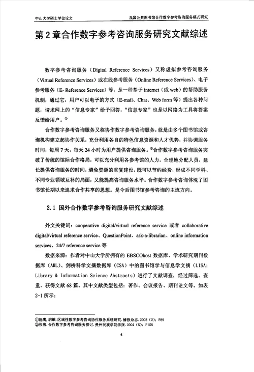 我国公共图书馆合作数字参考咨询服务模式分析