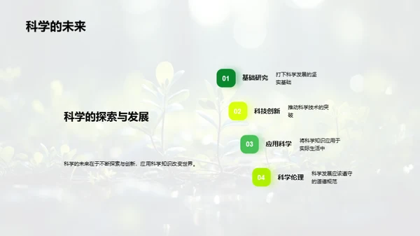 科学解读自然