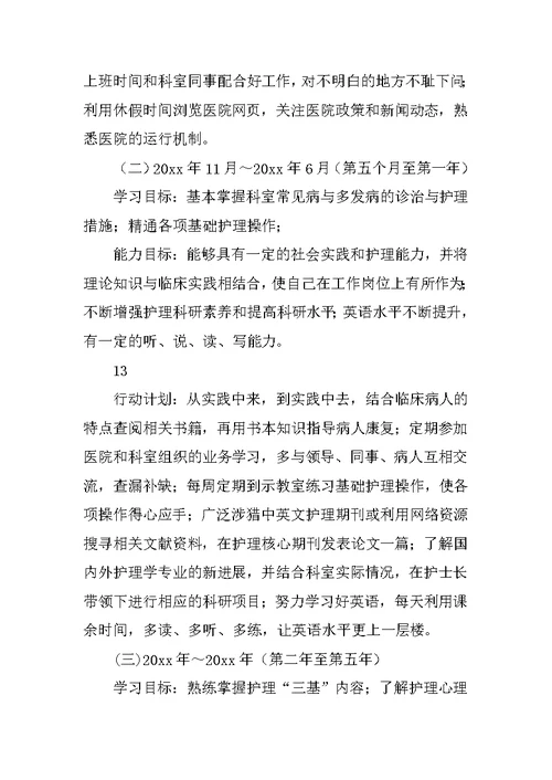 护理大学生职业生涯规划书