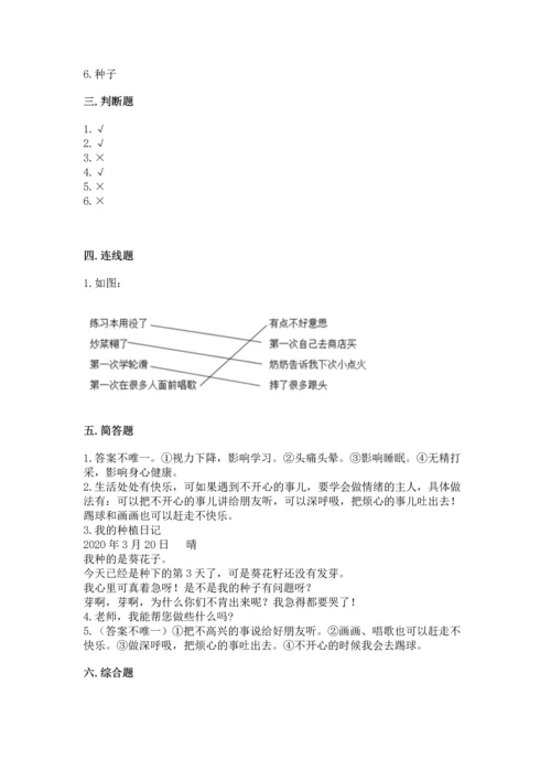 小学二年级下册道德与法治期中测试卷及完整答案（名师系列）.docx