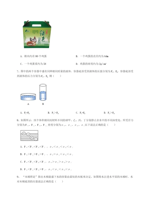 基础强化四川师范大学附属第一实验中学物理八年级下册期末考试章节训练试题（含解析）.docx
