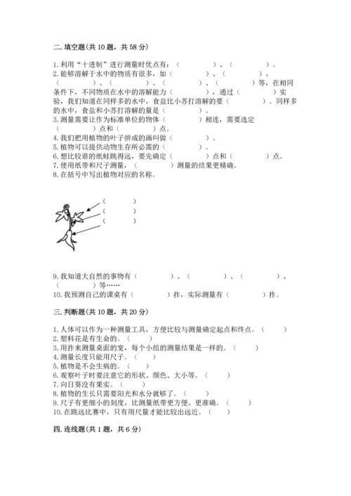 教科版一年级上册科学期末测试卷重点班.docx