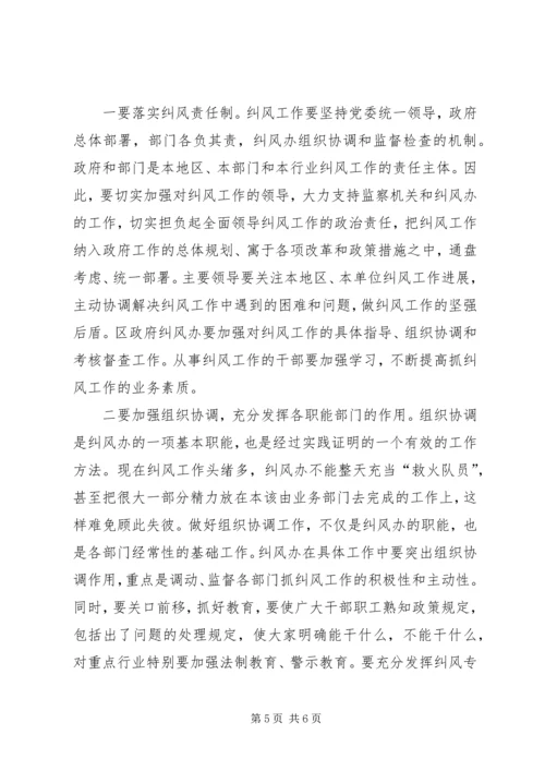 副区长纠风工作会议讲话.docx