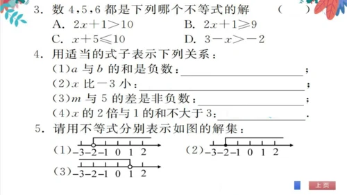 9.1  不等式 习题课件（含答案）
