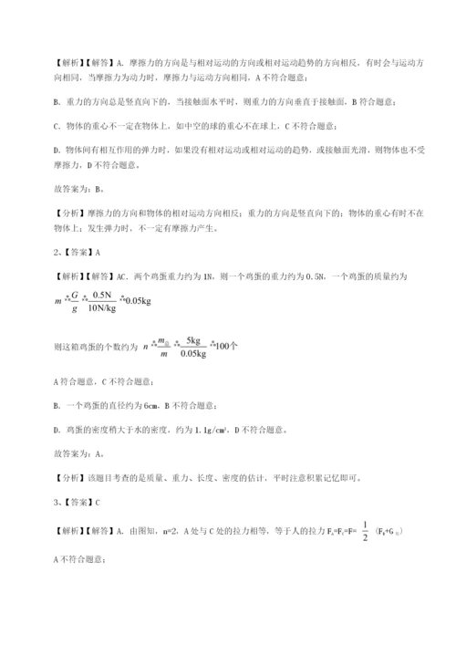 滚动提升练习重庆市巴南中学物理八年级下册期末考试同步测试试卷（含答案解析）.docx