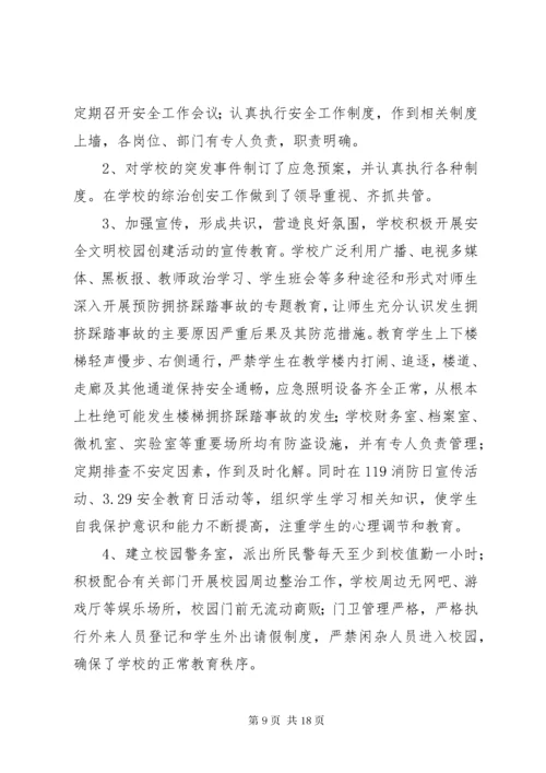 校园安全隐患问题及防范措施.docx