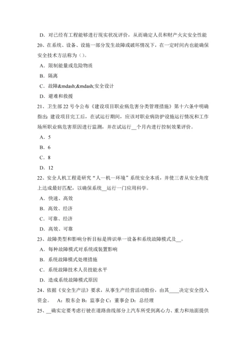 上半年上海安全生产法内容安全生产法律标准体系的特征模拟试题.docx