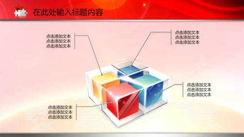 政协政治协商会议统一战线PPT模板统战