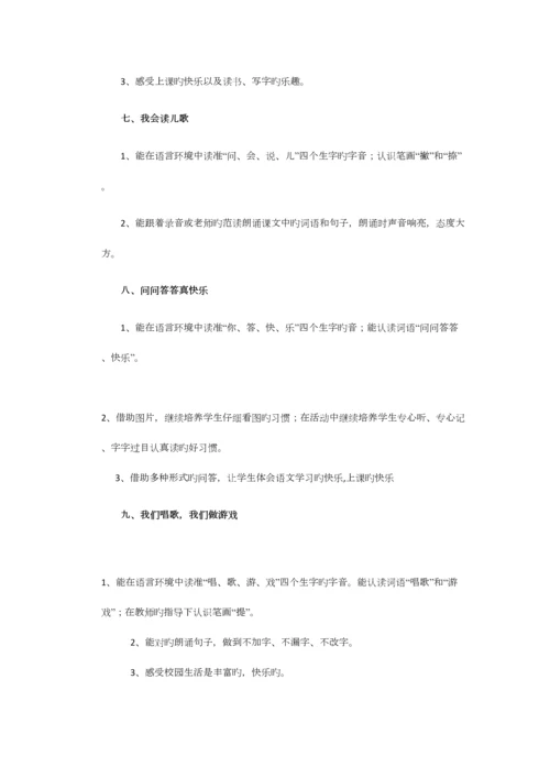 2023年沪教版小学语文知识点十册全.docx