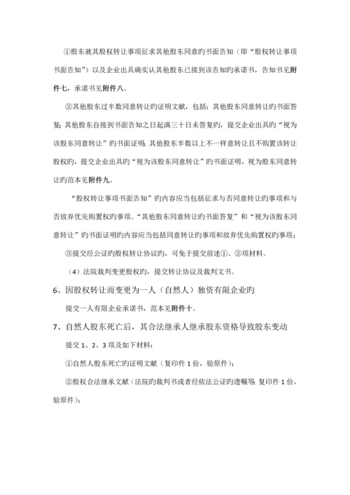 深圳股权转让手续及流程.docx