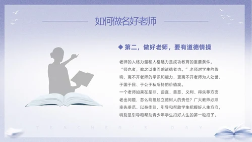 紫色淡雅剪影9月10日教师节师德师风演讲PPT