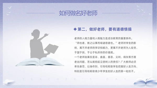 紫色淡雅剪影9月10日教师节师德师风演讲PPT