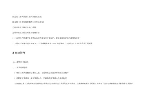 EHS管理计划0.docx
