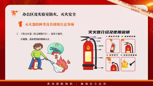 红色简约商务大气企业实验室消防安全知识管理培训PPT