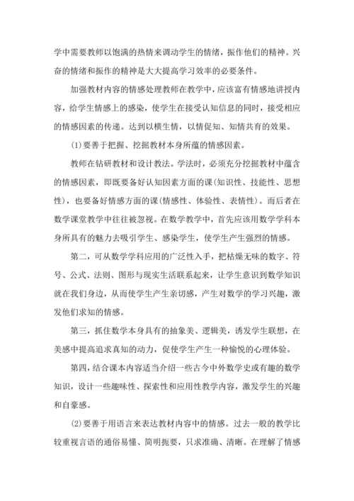 初中数学教师培训心得体会范文.docx