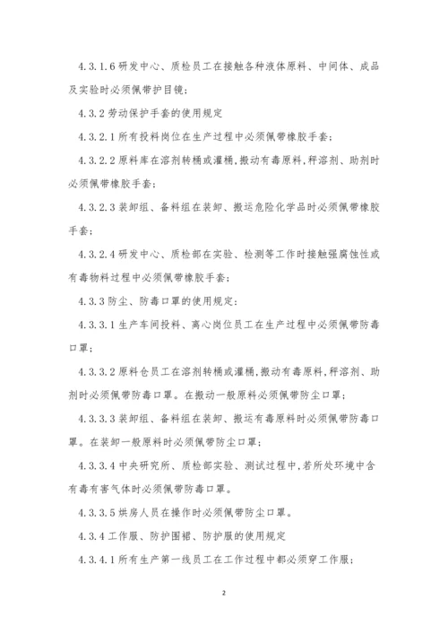 公司劳保制度4篇.docx