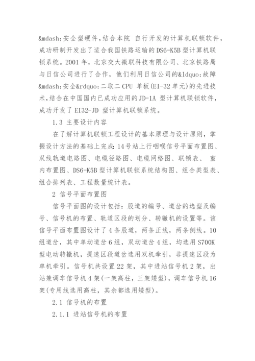 车站计算机联锁论文.docx