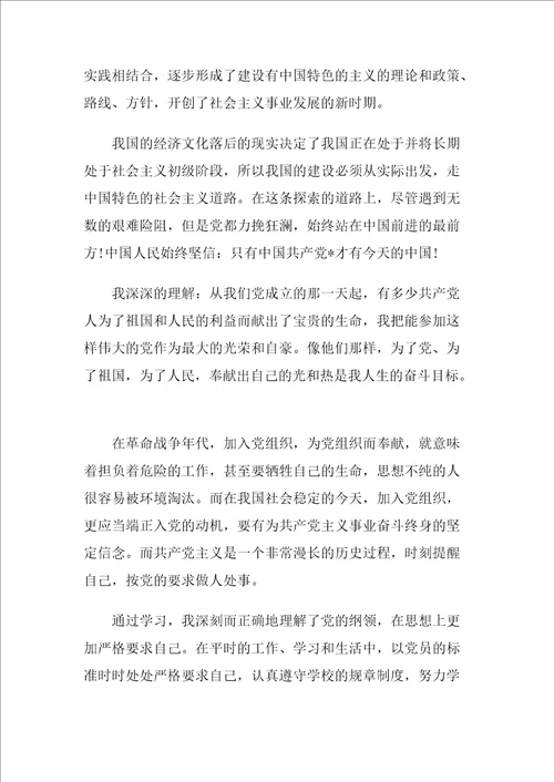 2020入党申请书模板格式大全最新5篇