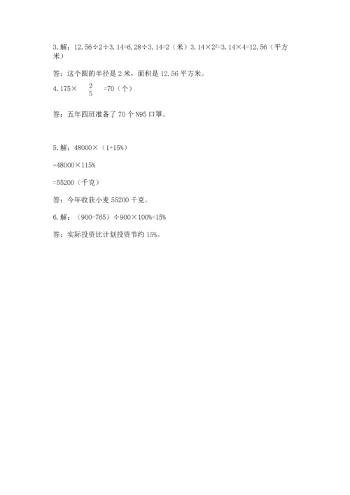 小学六年级上册数学期末考试卷（综合题）word版.docx