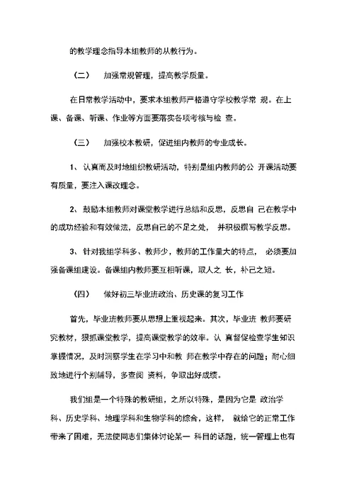 初中政史地教研组工作计划样本