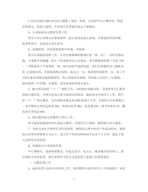 精编之幼儿园卫生保健工作计划的范文2.docx
