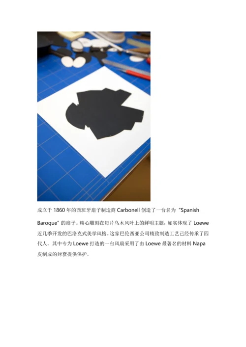 LOEWE西班牙精湛手工艺.docx