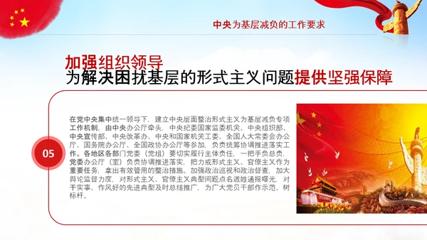 破解形式主义突出问题为基层减负PPT模板
