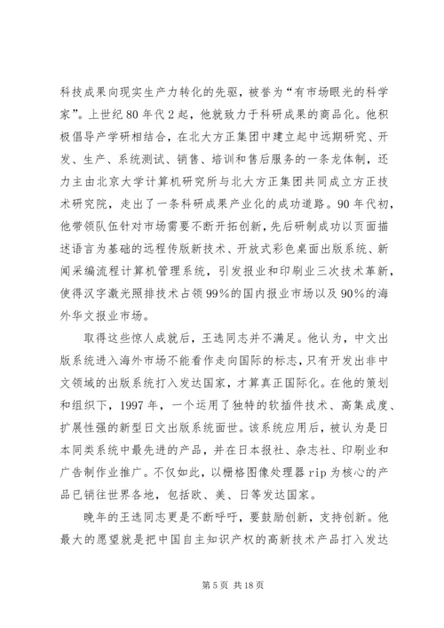 学习王选事迹有感 (2).docx