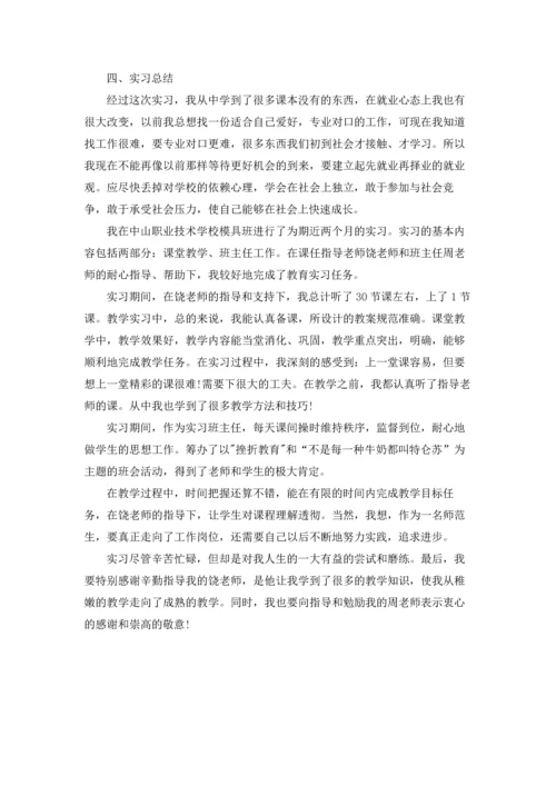 有关学生的实习报告模板合集5篇.docx